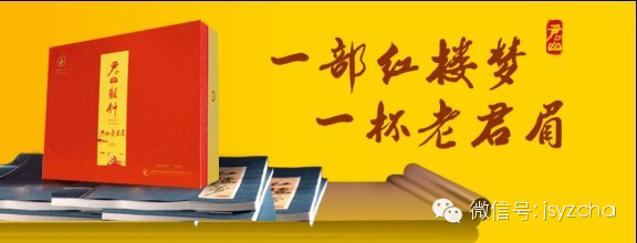 一部紅樓夢(mèng)，一杯老君眉