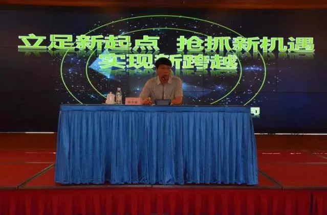 立足新起點、抓住新機遇、實現(xiàn)新跨越